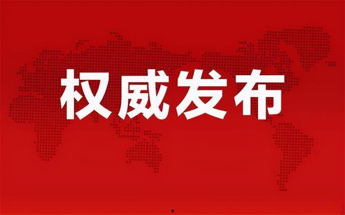 天津爆料足协最新消息新闻,天津爆料揭示关键信息